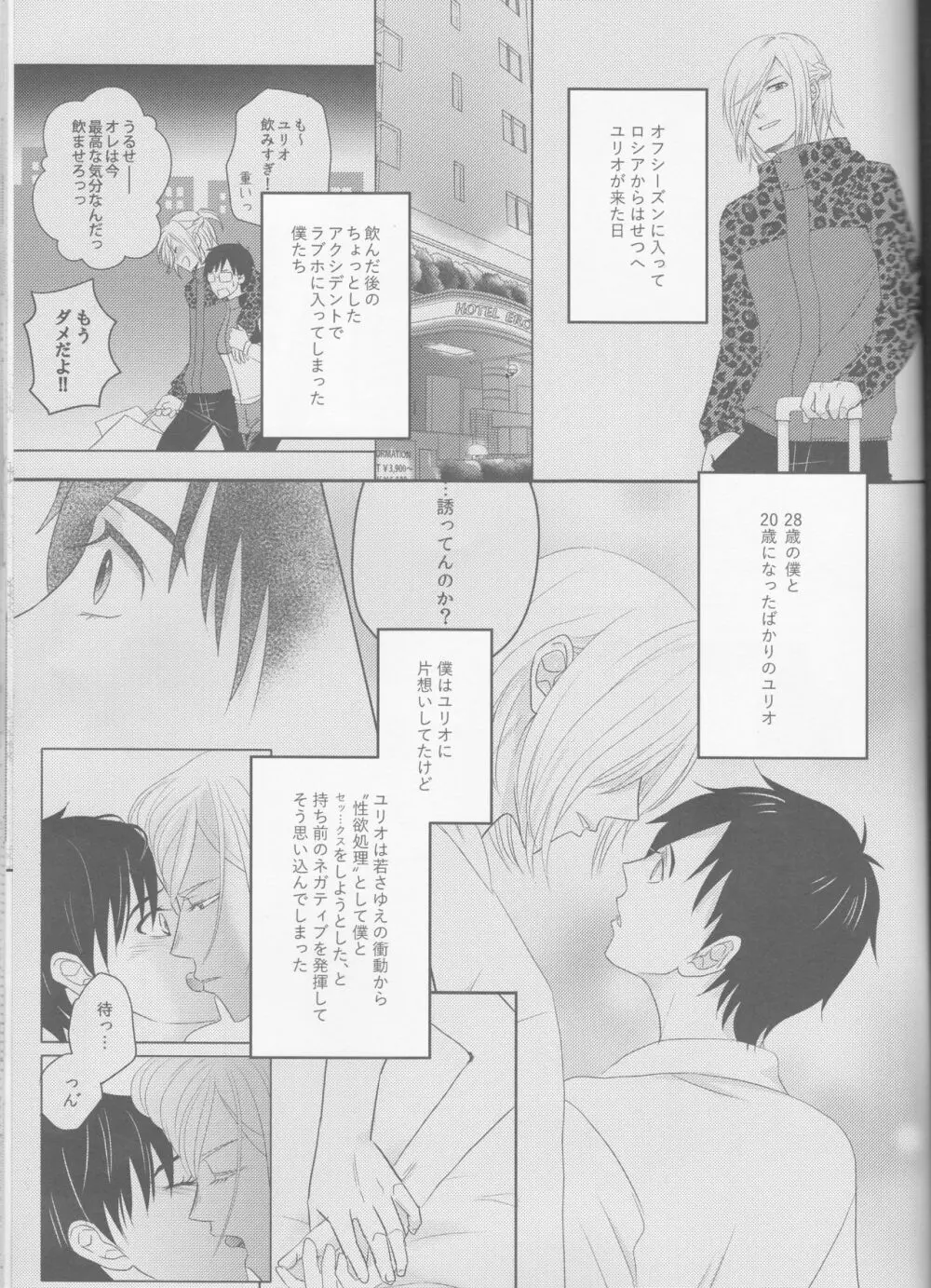 婚前交渉は婚約のあとで - page2