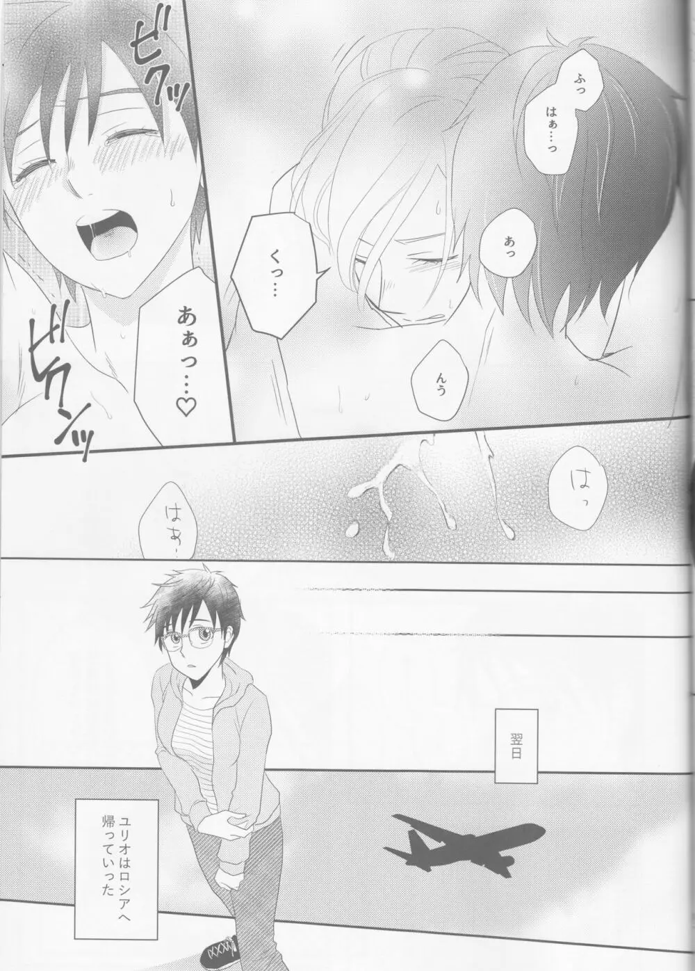 婚前交渉は婚約のあとで - page22