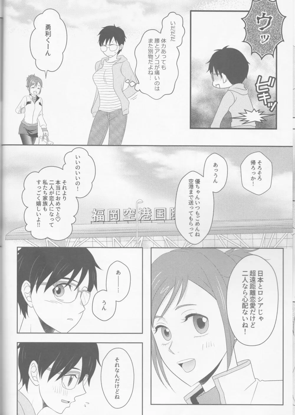 婚前交渉は婚約のあとで - page23