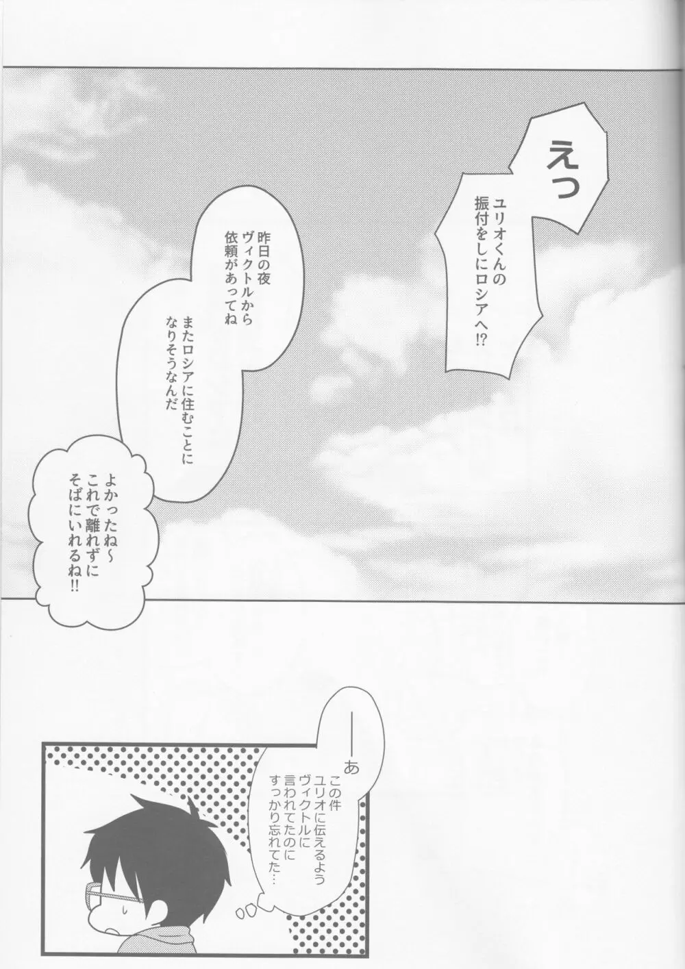 婚前交渉は婚約のあとで - page24