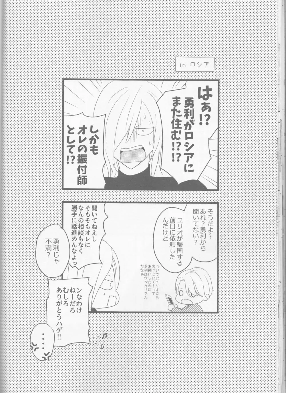 婚前交渉は婚約のあとで - page25