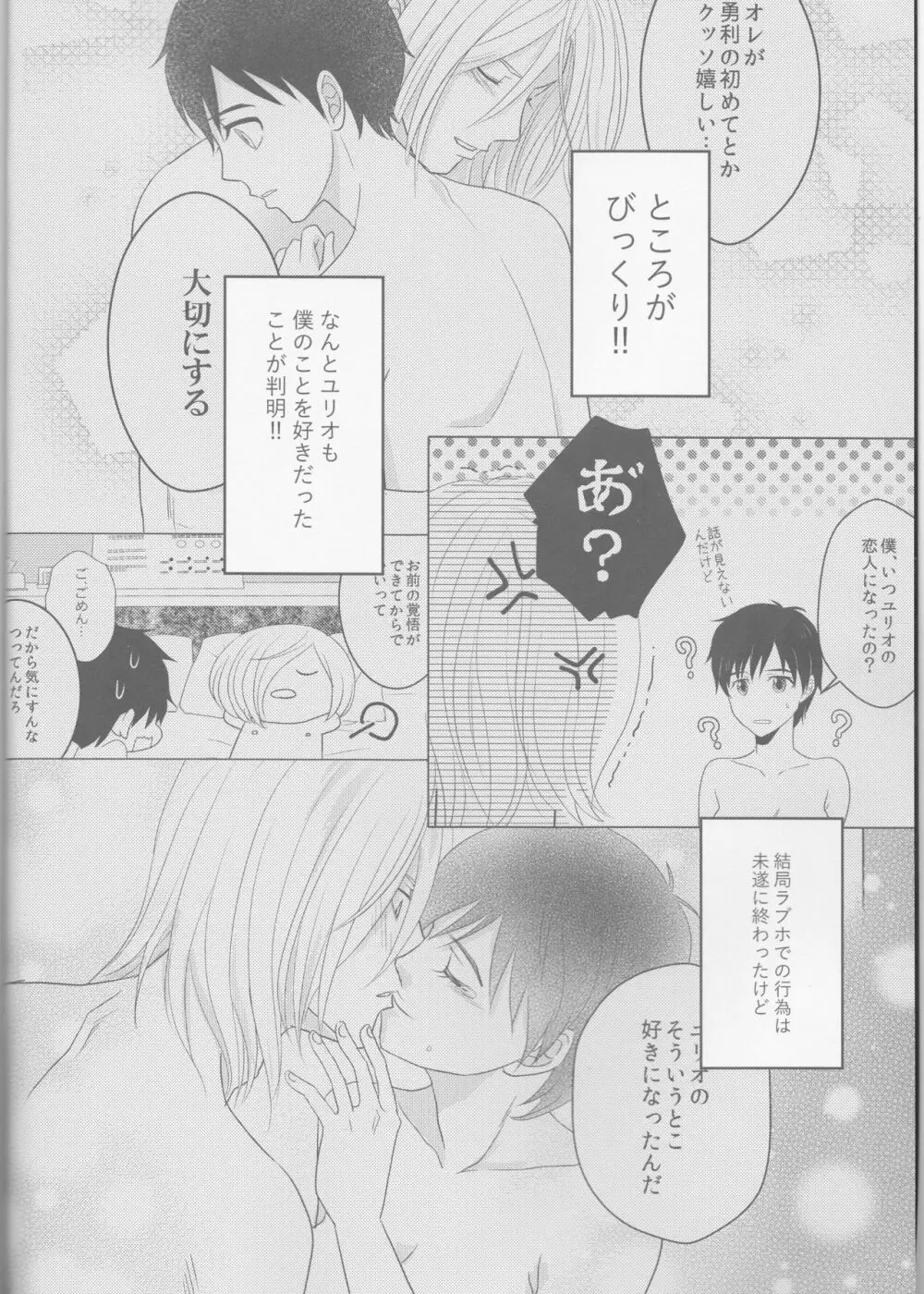 婚前交渉は婚約のあとで - page3