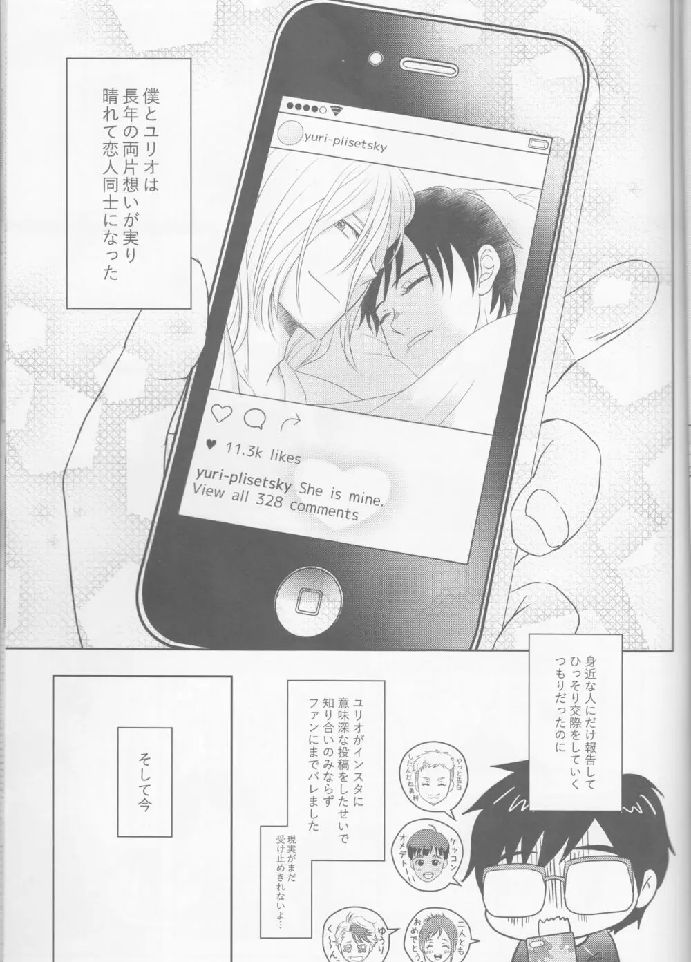 婚前交渉は婚約のあとで - page4