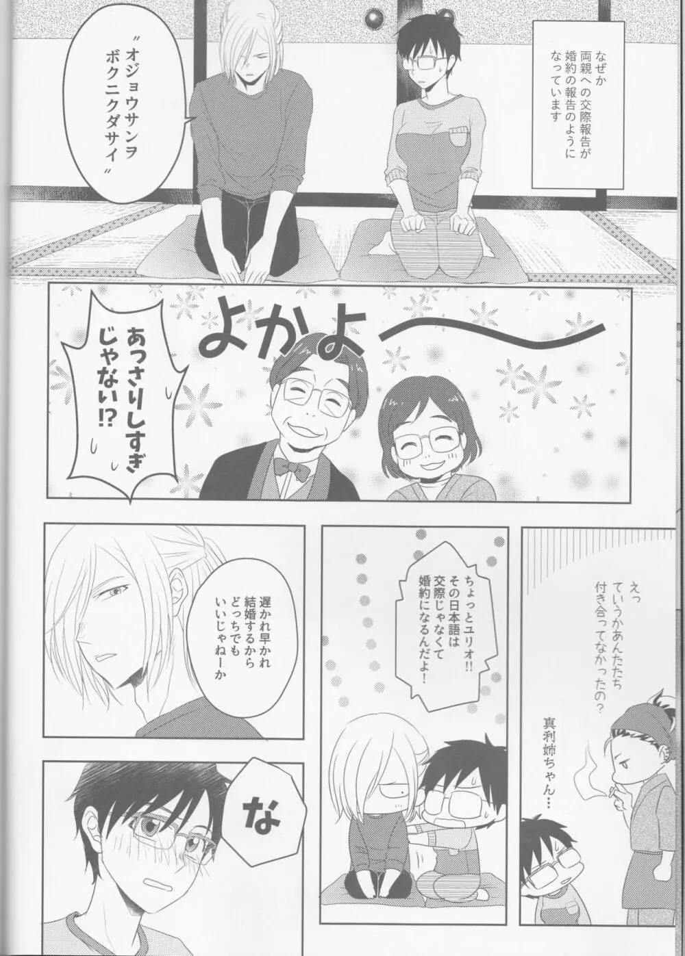 婚前交渉は婚約のあとで - page5