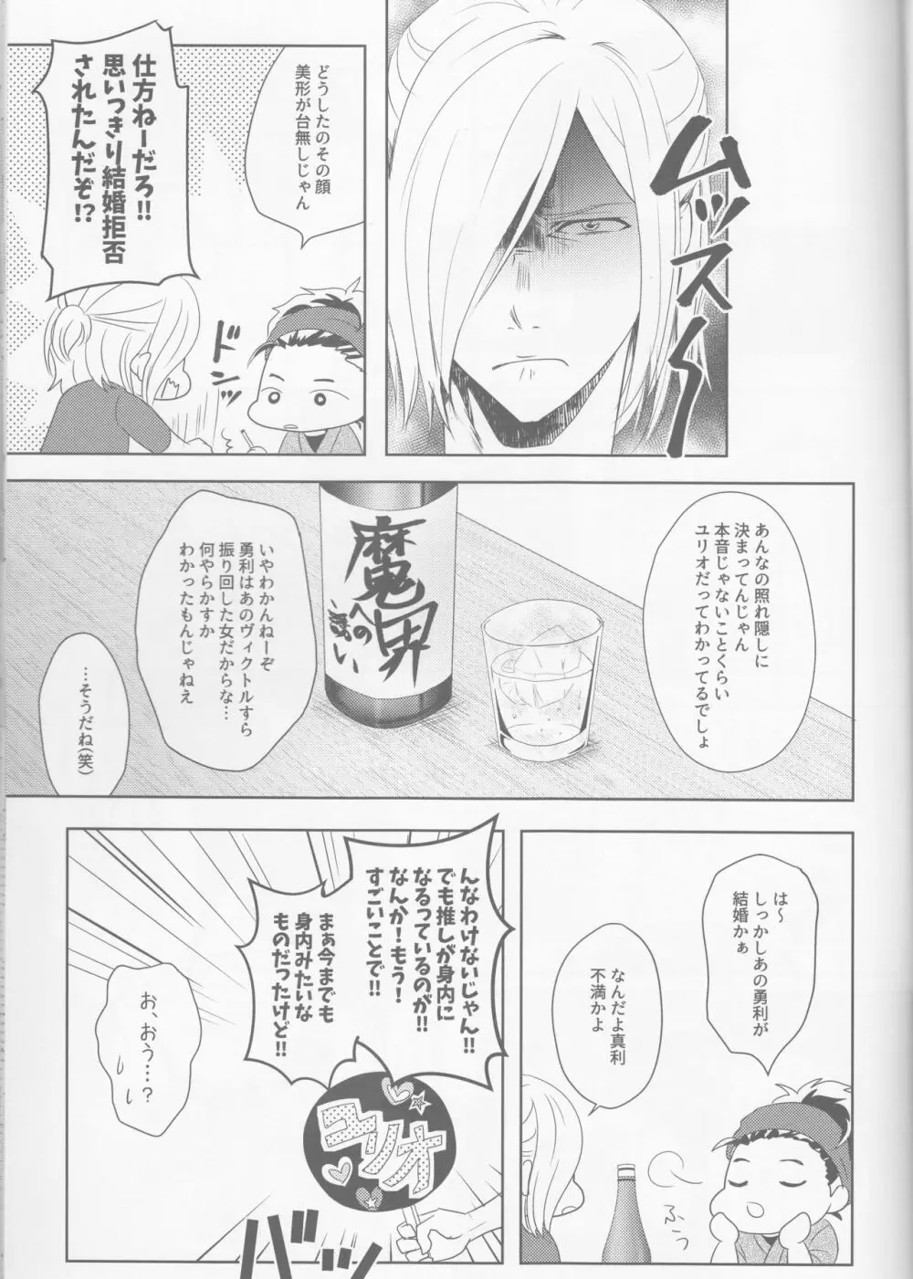 婚前交渉は婚約のあとで - page8