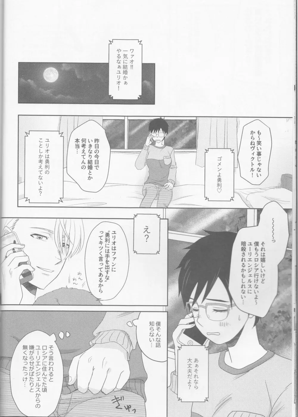 婚前交渉は婚約のあとで - page9