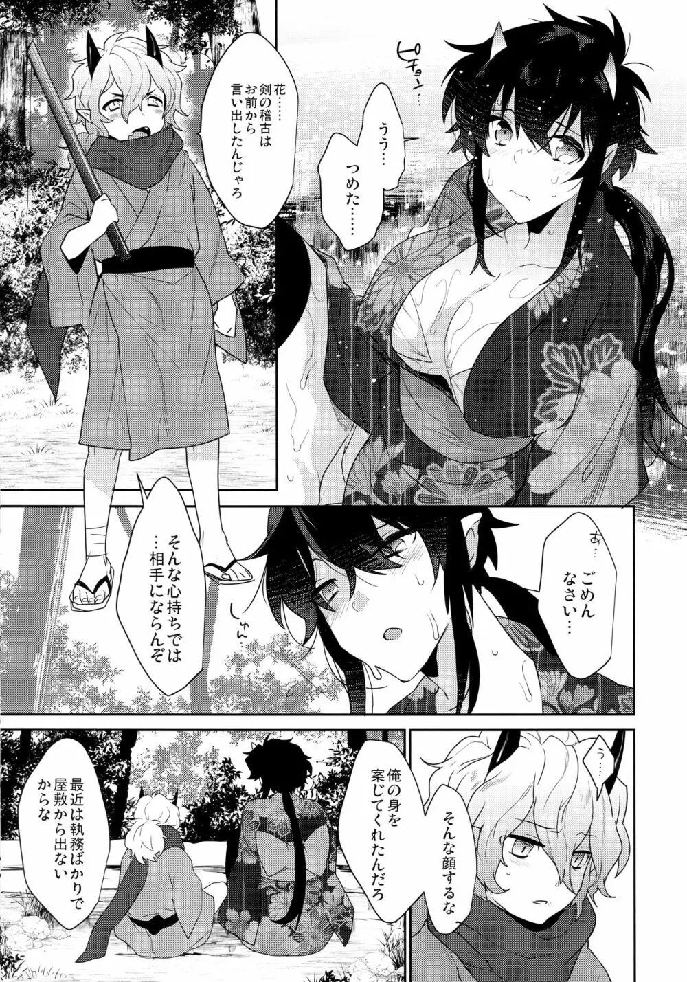 鬼の、お姉さんと。 - page4