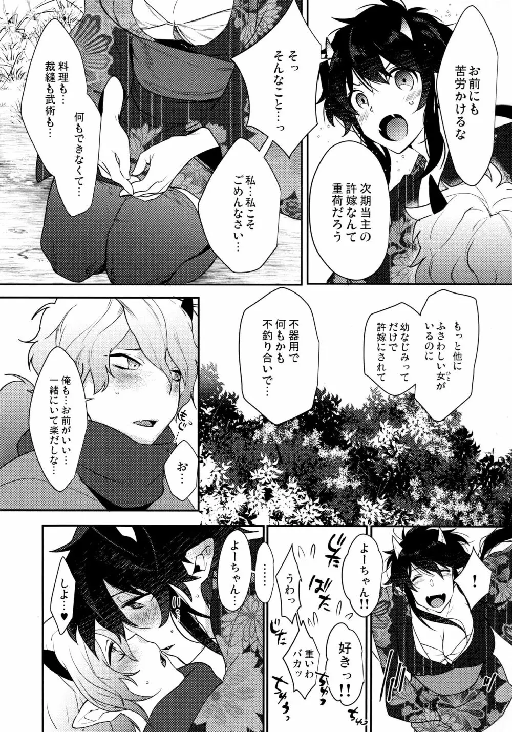 鬼の、お姉さんと。 - page5