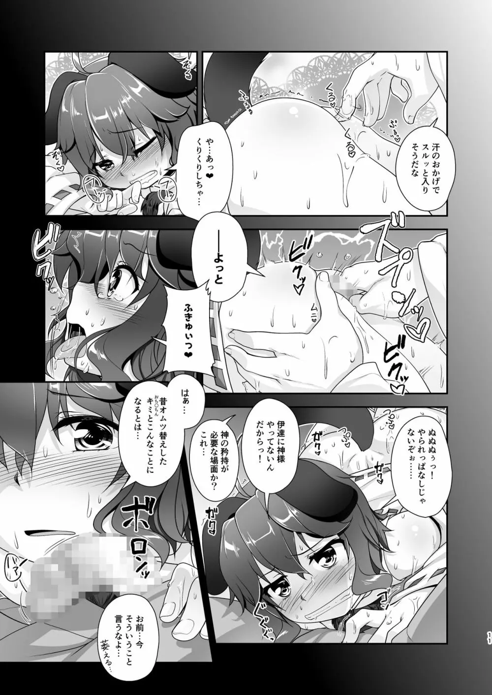 狛犬さまと蔵でお籠り汗だくックス - page11