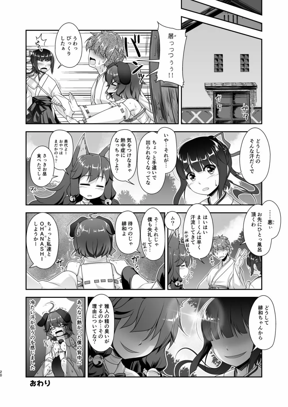 狛犬さまと蔵でお籠り汗だくックス - page19