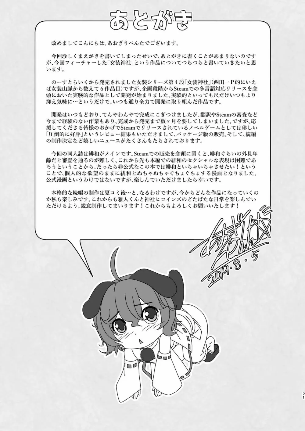 狛犬さまと蔵でお籠り汗だくックス - page20