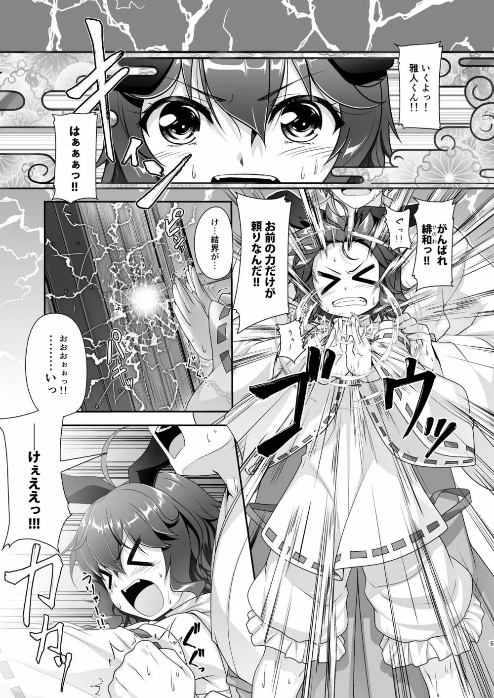 狛犬さまと蔵でお籠り汗だくックス - page5