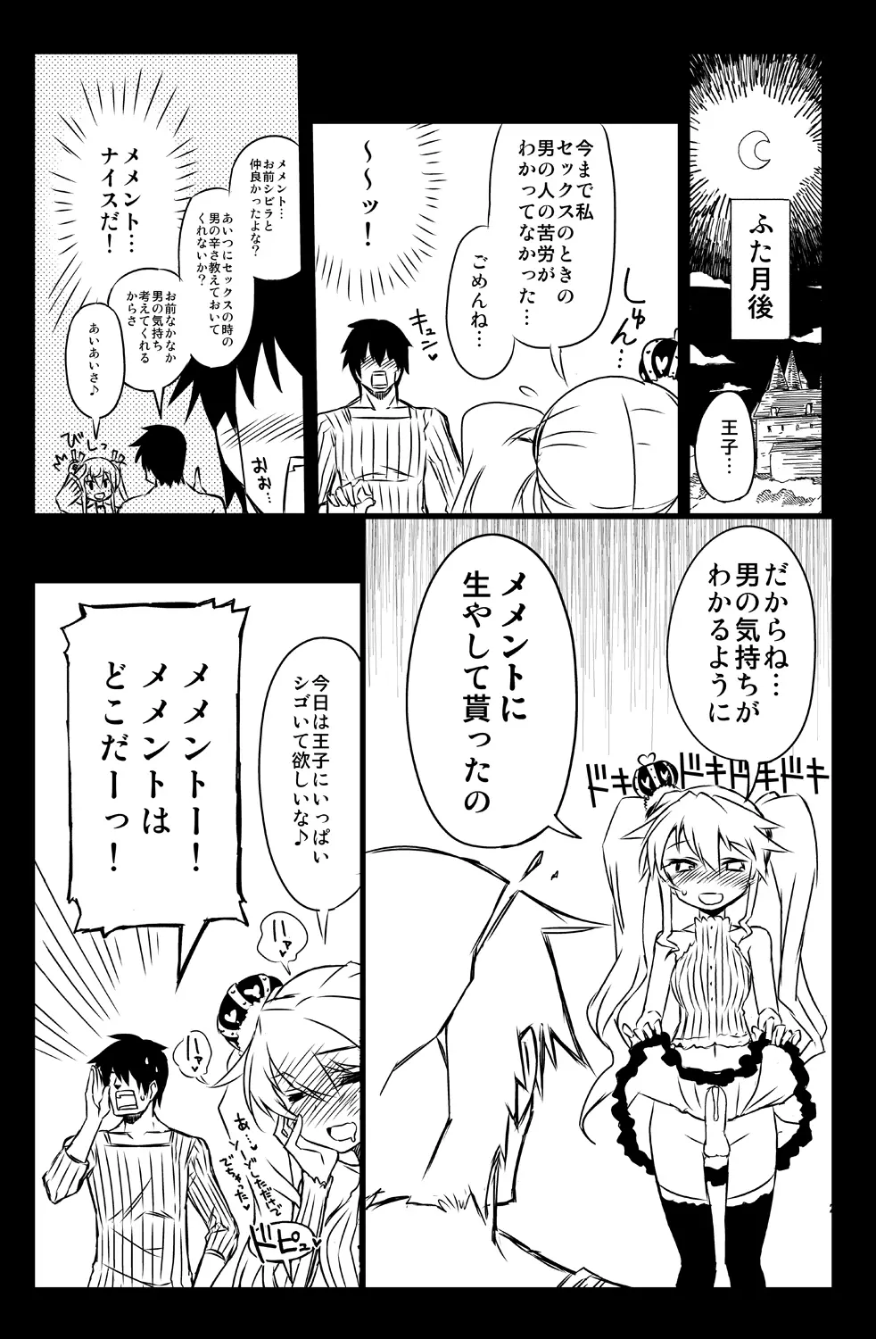 シビラ蕩れ2 - page21