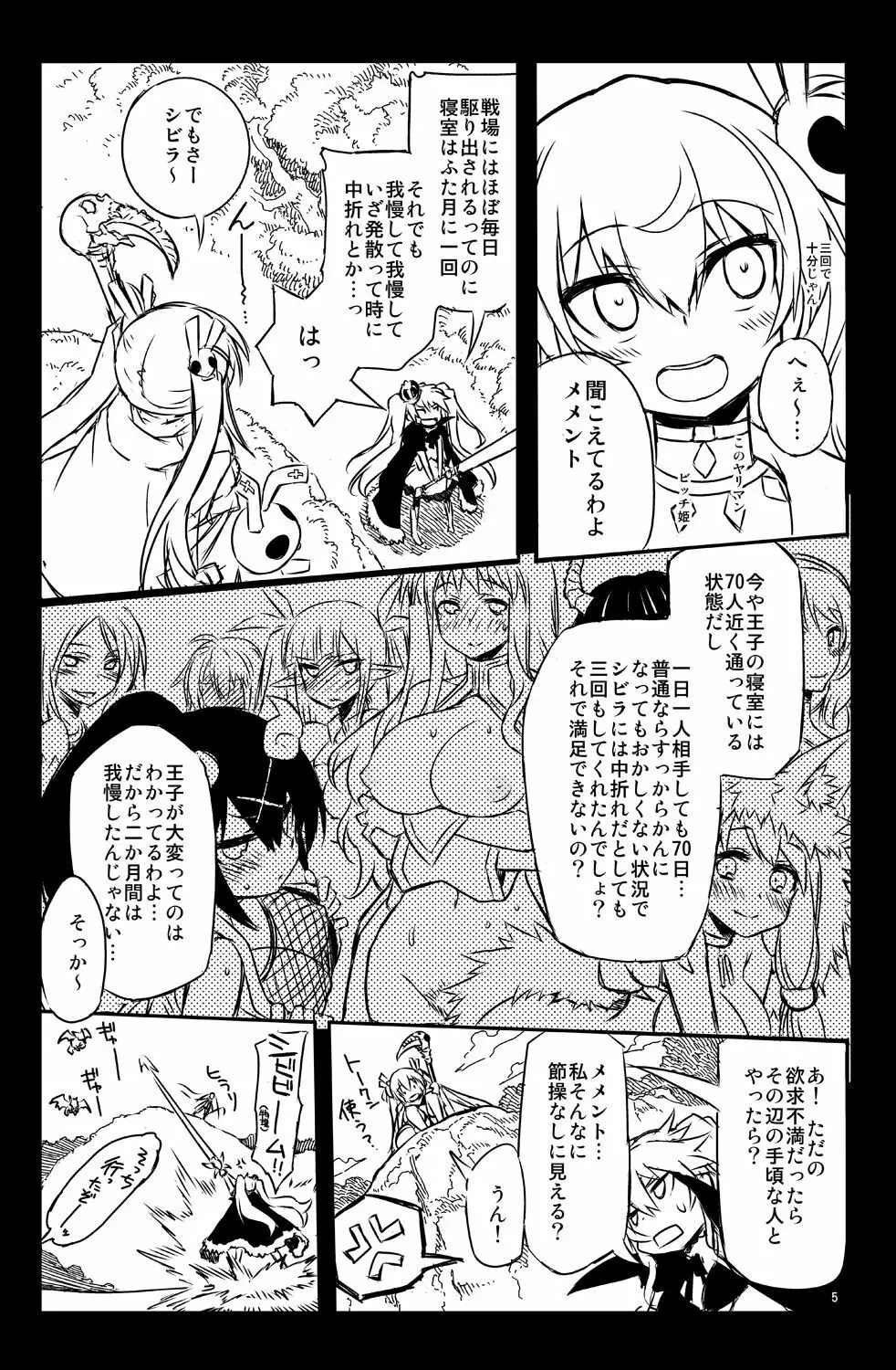 シビラ蕩れ2 - page5