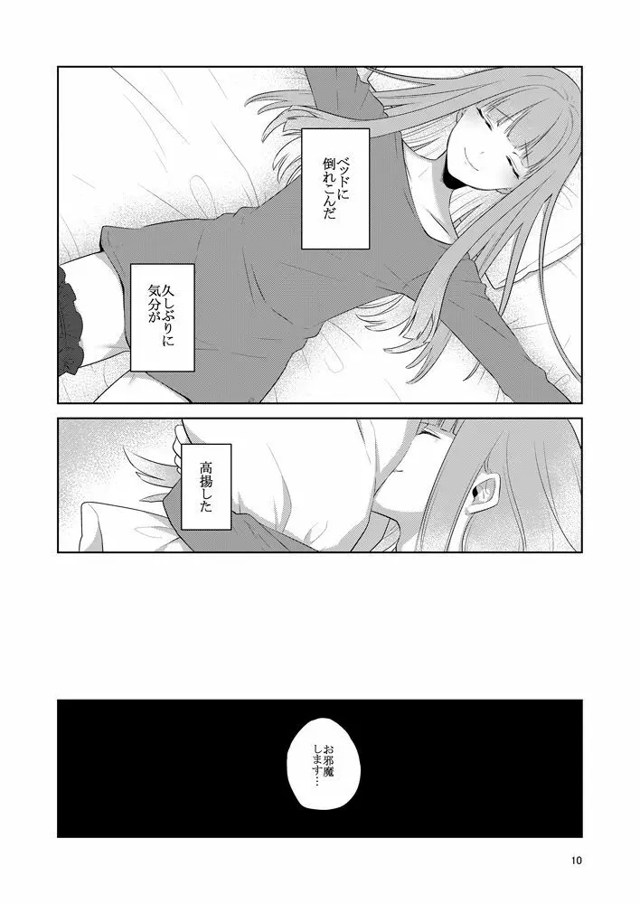 虚縛の戯 - page10