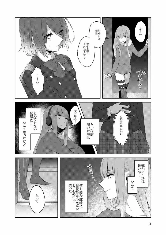 虚縛の戯 - page12