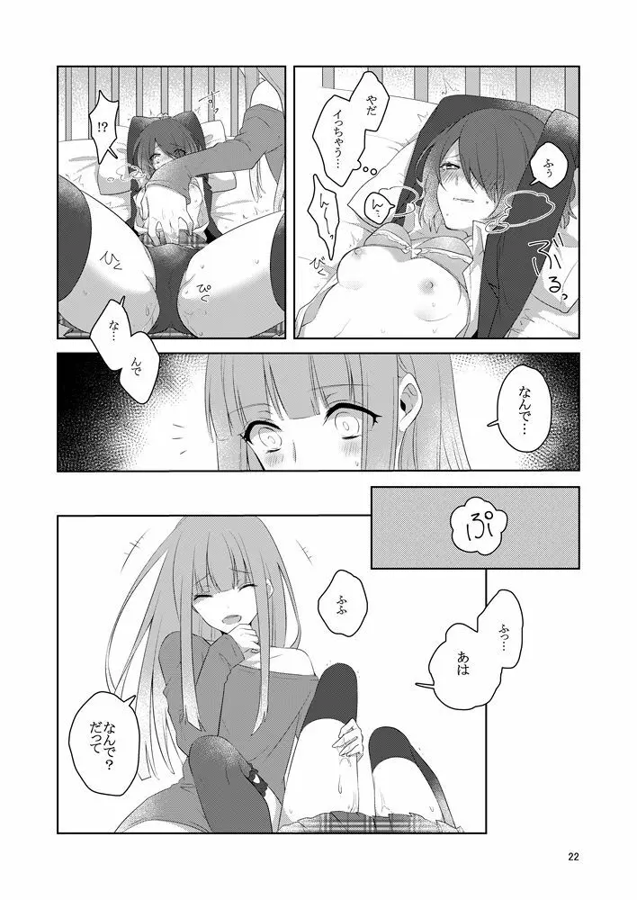 虚縛の戯 - page22