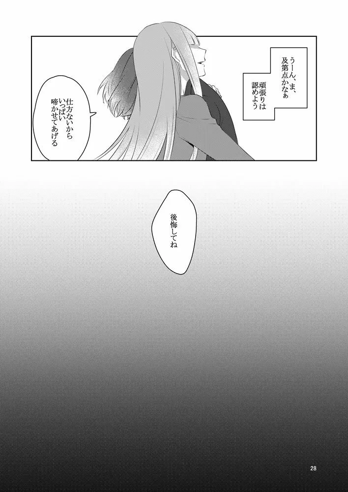 虚縛の戯 - page28