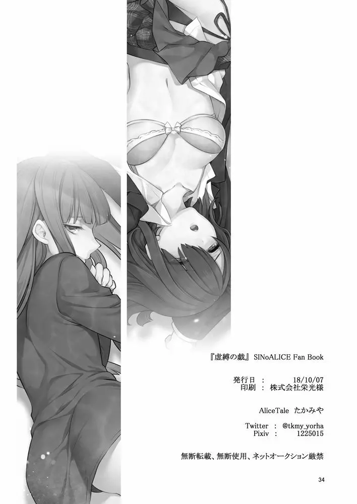 虚縛の戯 - page29