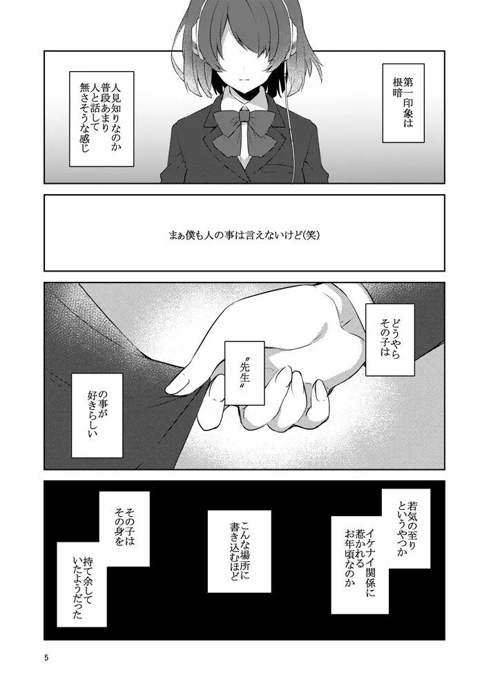 虚縛の戯 - page5