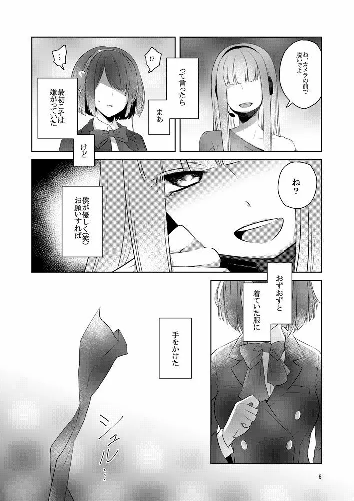 虚縛の戯 - page6