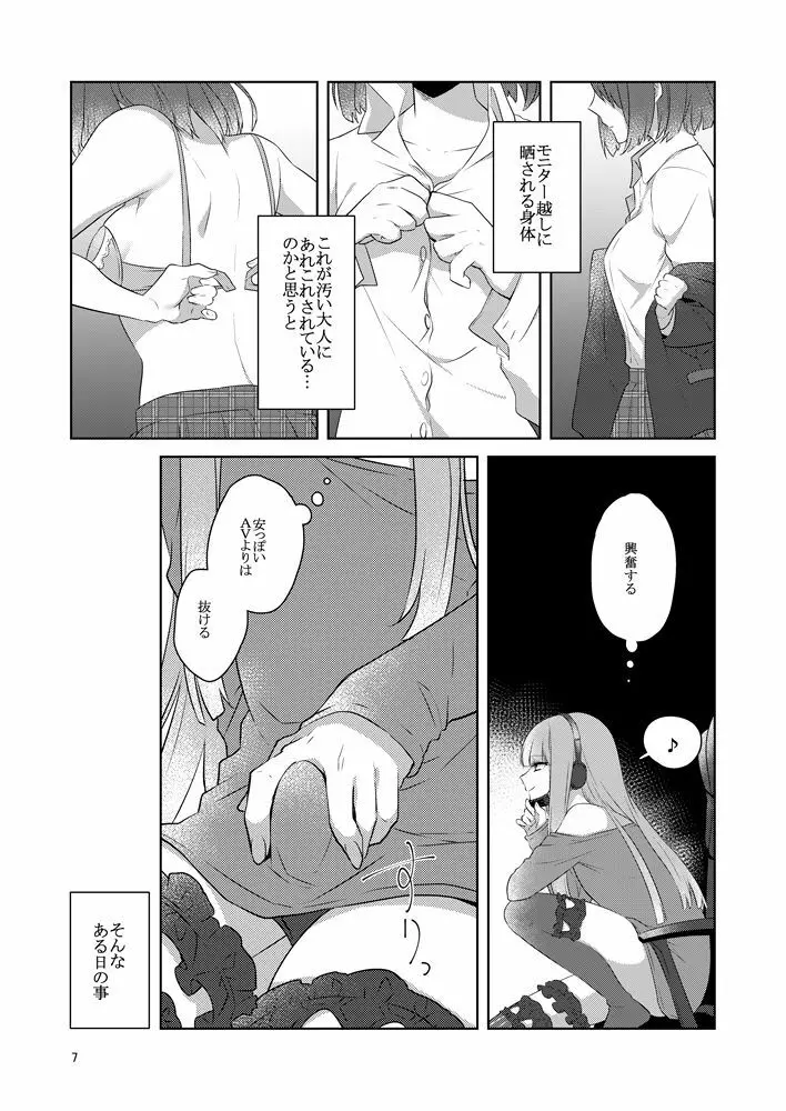 虚縛の戯 - page7