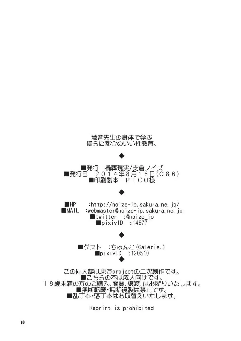 慧音先生の身体で学ぶ僕らにとても都合のいい性教育。 - page17