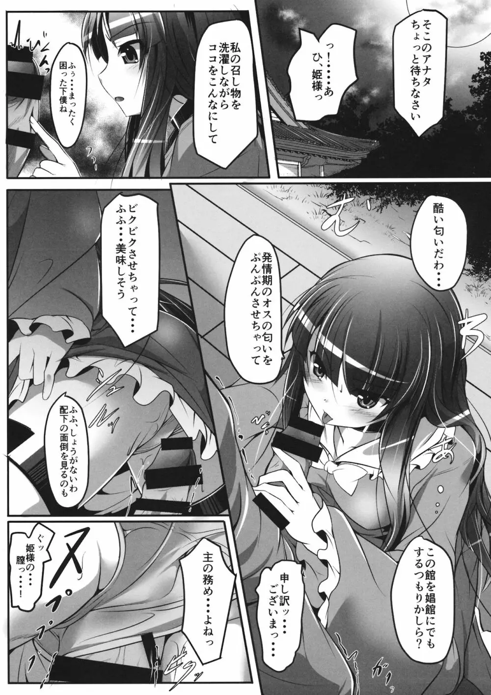 刻と戯れ - page7