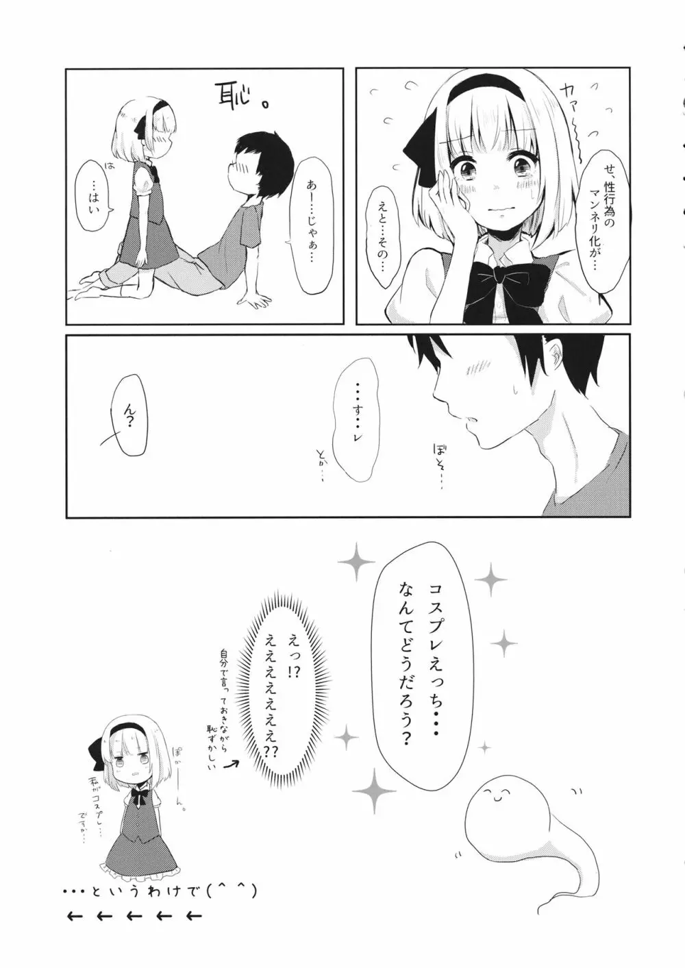 着せ替え妖夢 - page4