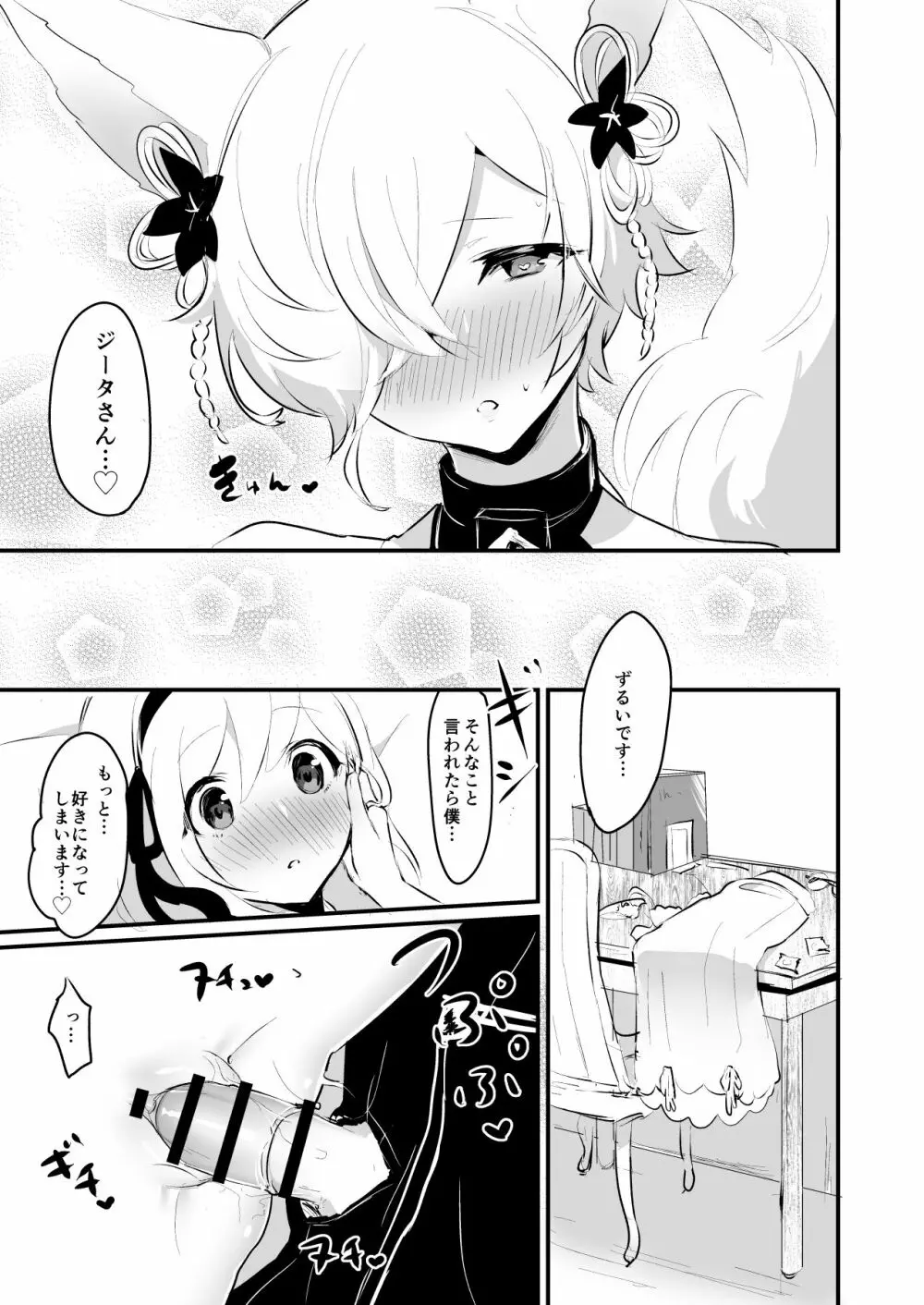 交尾ごっこ - page12