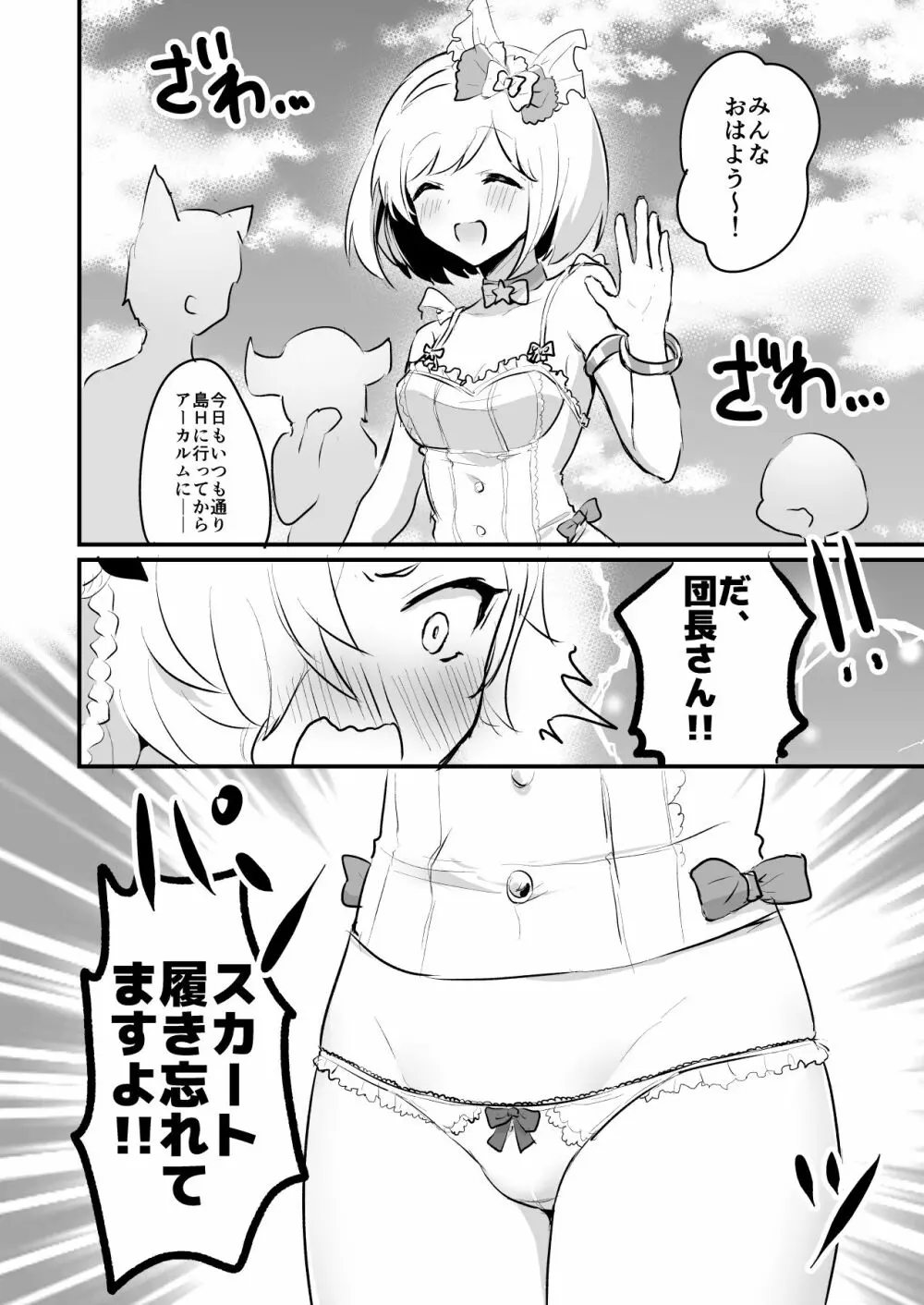 交尾ごっこ - page5