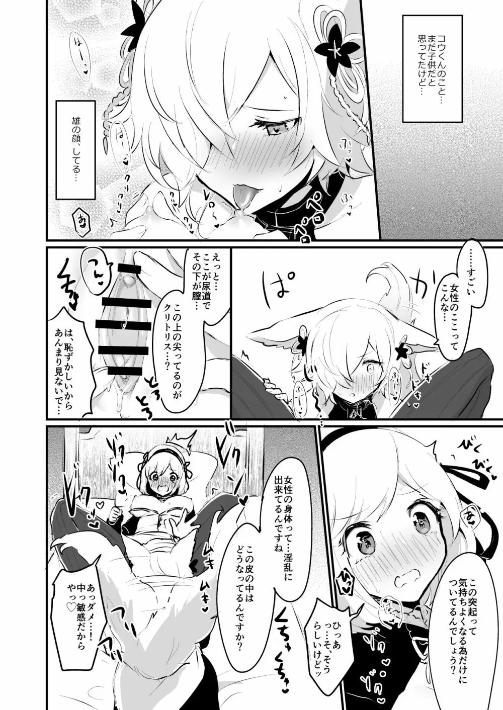 交尾ごっこ - page9