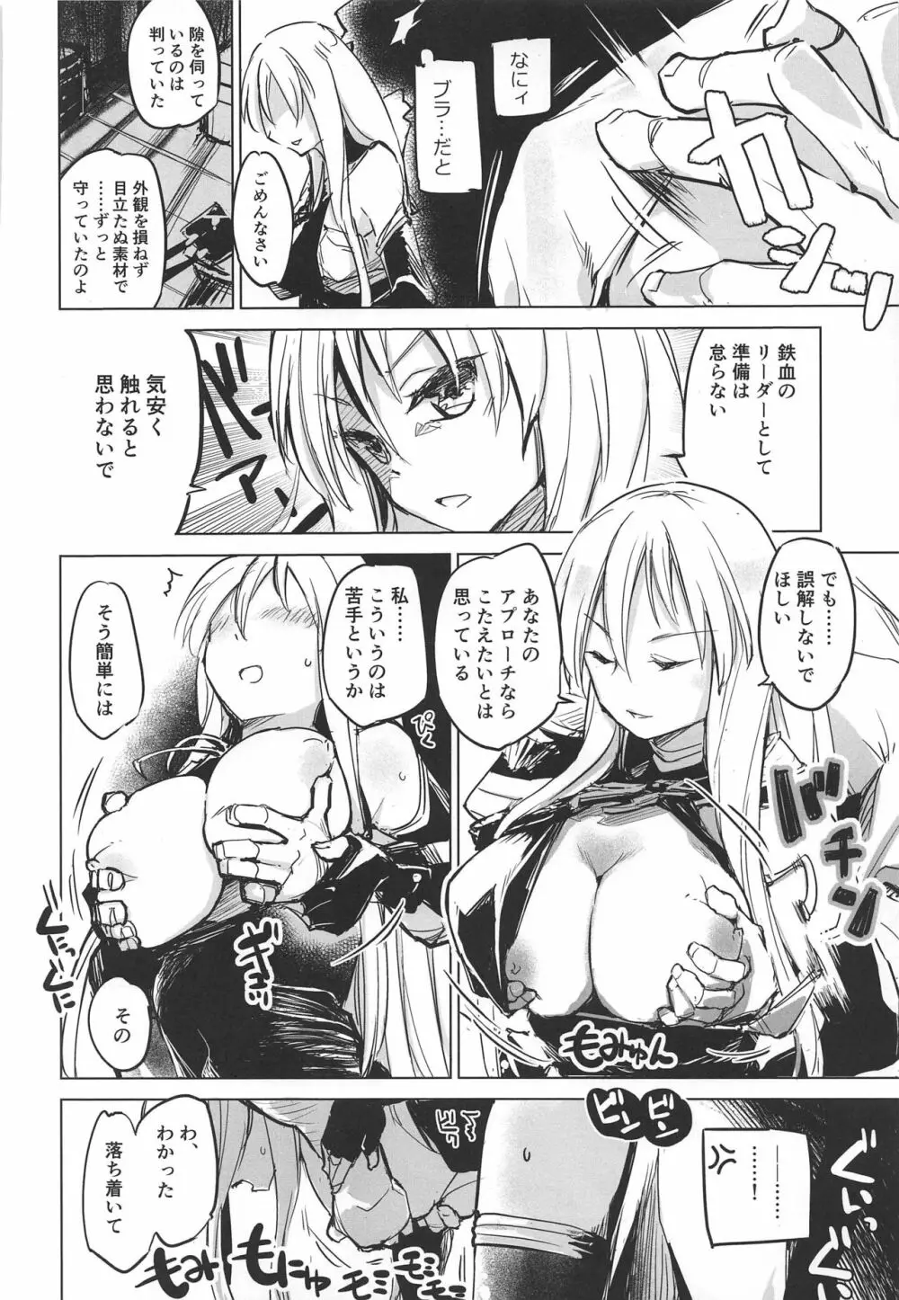 主力不足で精射し足りない!鉄血戦艦・巡洋戦艦まとめ本 - page17