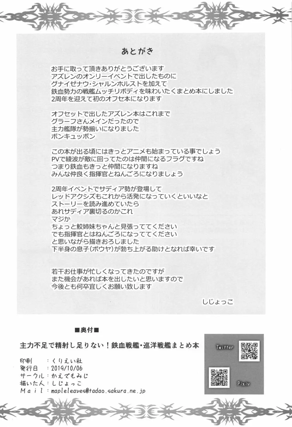 主力不足で精射し足りない!鉄血戦艦・巡洋戦艦まとめ本 - page29