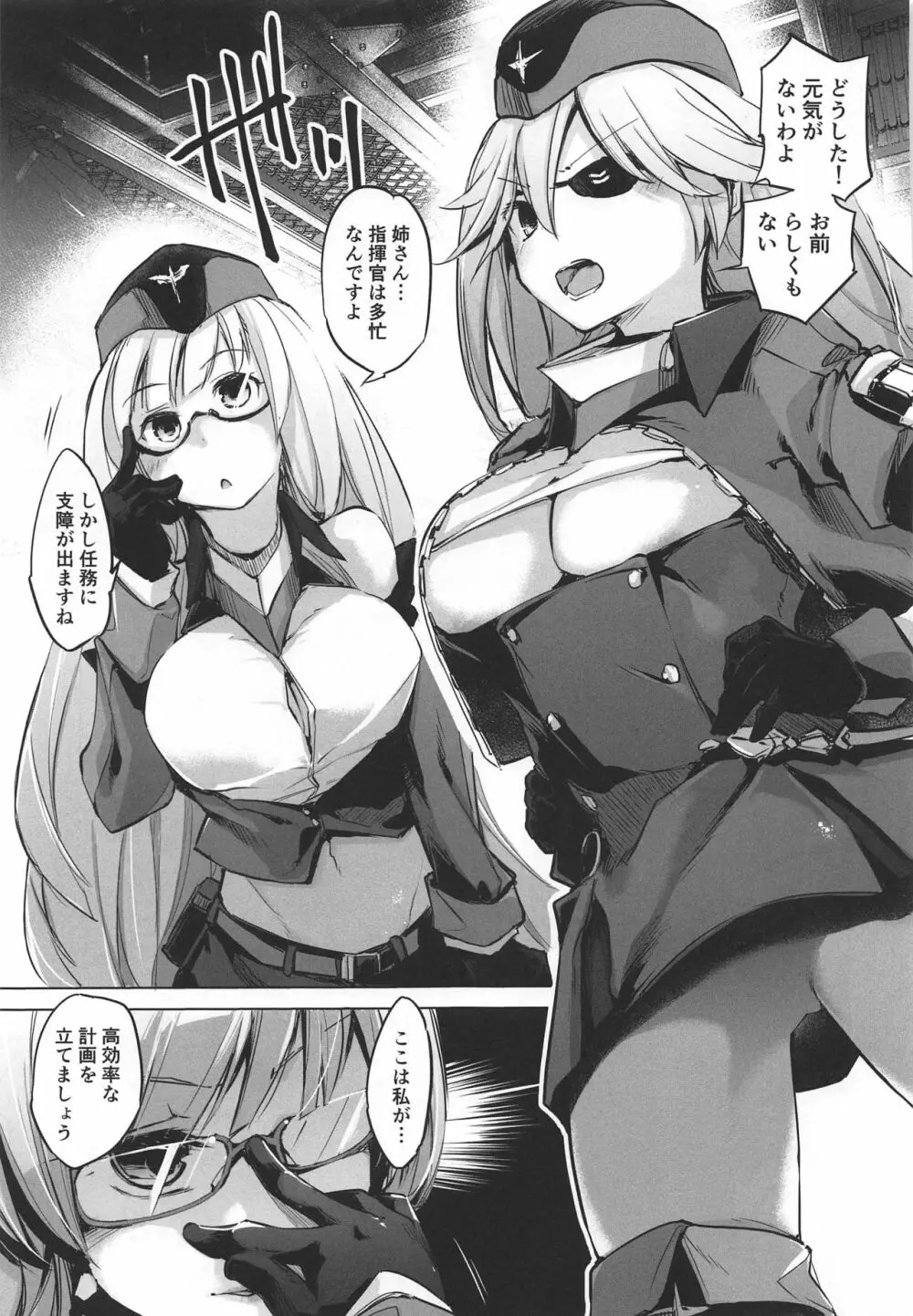 主力不足で精射し足りない!鉄血戦艦・巡洋戦艦まとめ本 - page4