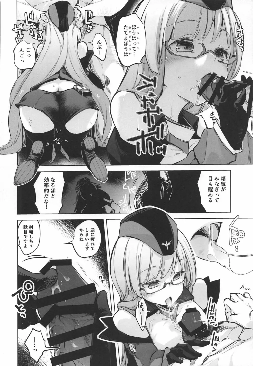 主力不足で精射し足りない!鉄血戦艦・巡洋戦艦まとめ本 - page5