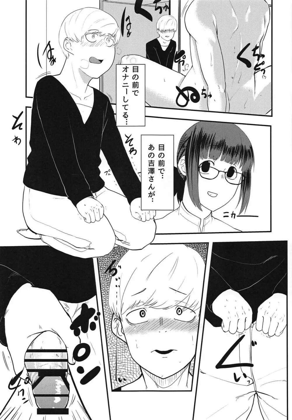 吉澤配信リークアウト - page10