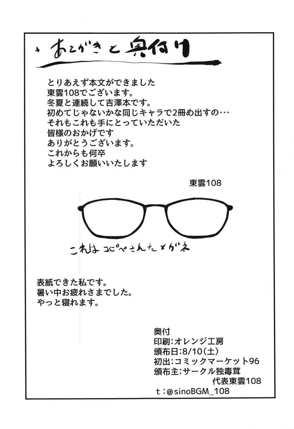 吉澤配信リークアウト - page20