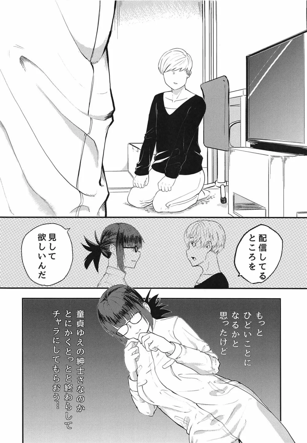 吉澤配信リークアウト - page7