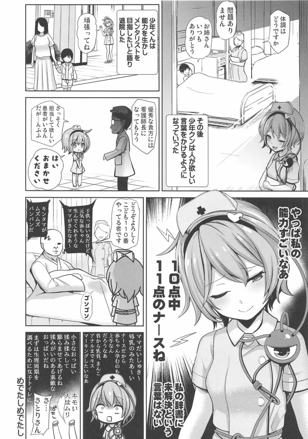 古明地ナースのえちえち看護日誌 - page14