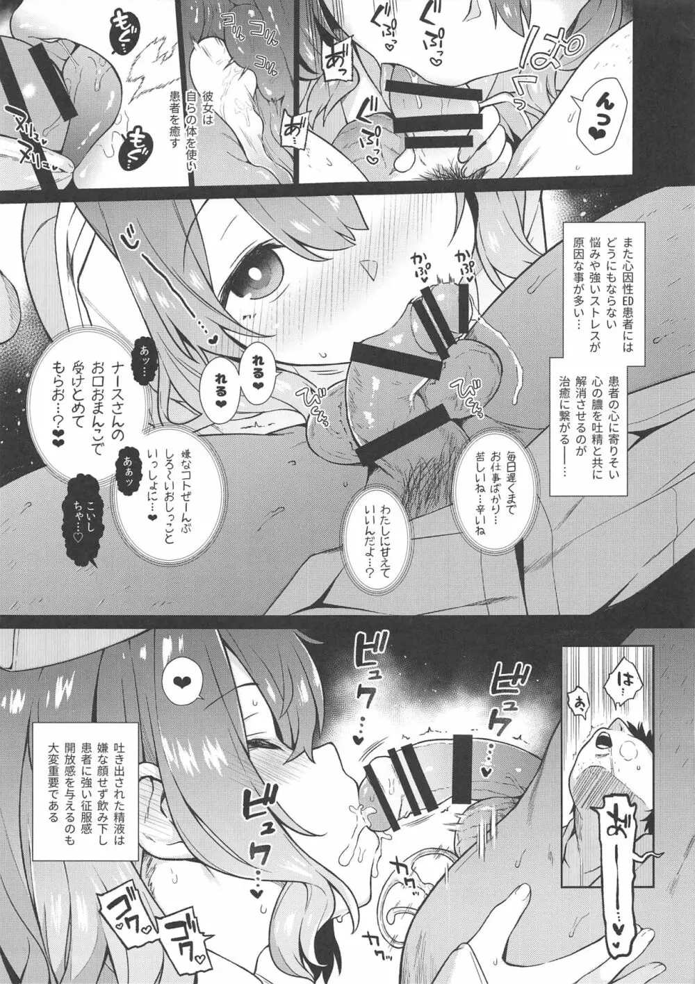 古明地ナースのえちえち看護日誌 - page19