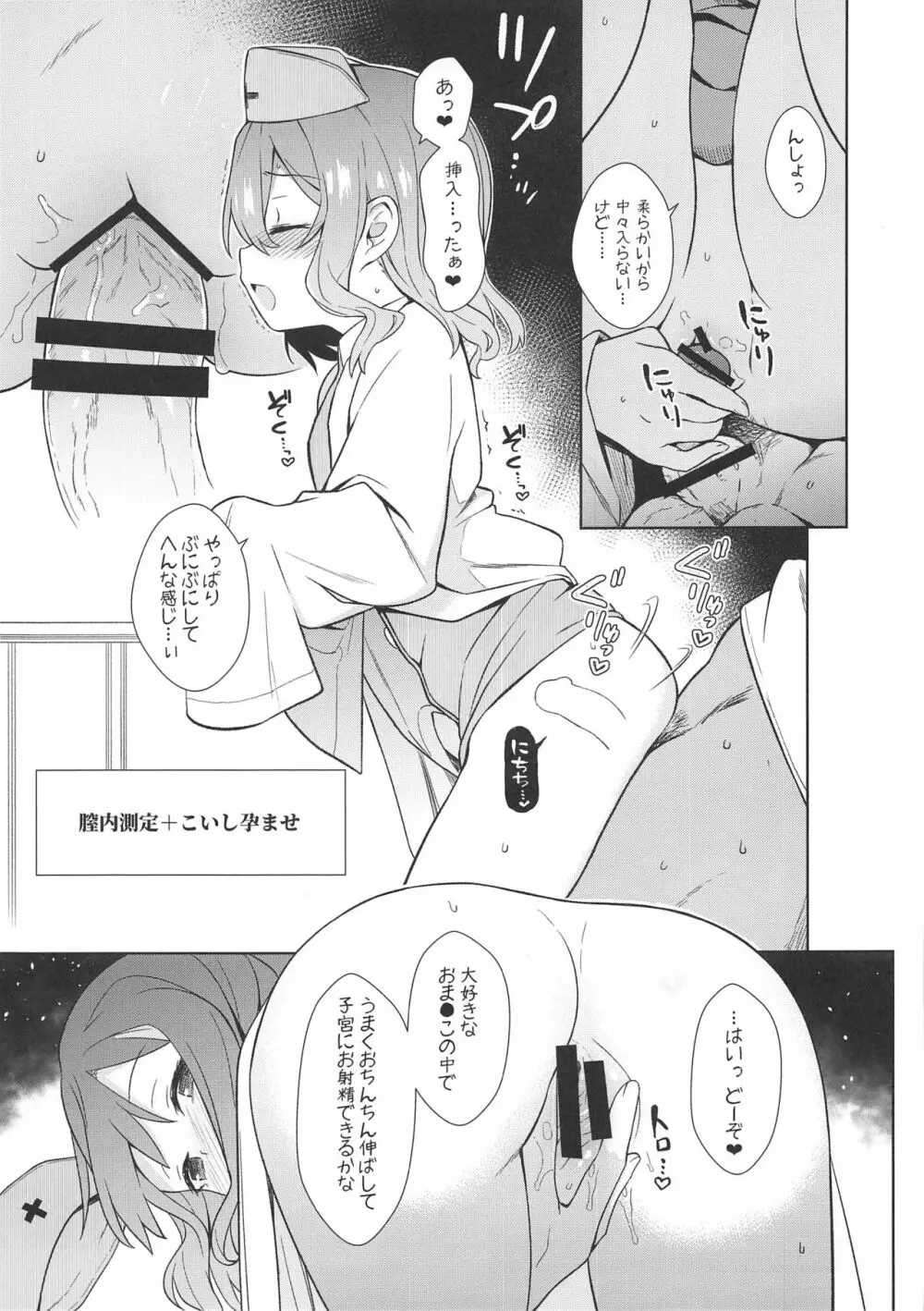 古明地ナースのえちえち看護日誌 - page21