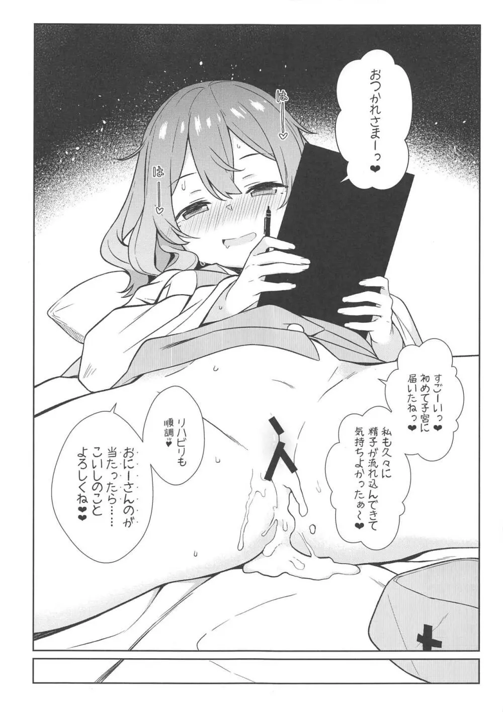 古明地ナースのえちえち看護日誌 - page23