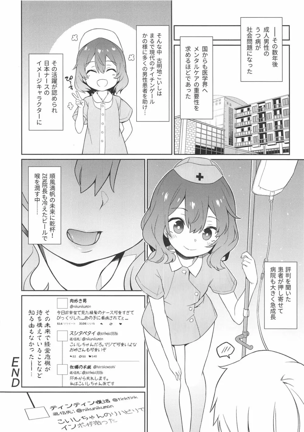 古明地ナースのえちえち看護日誌 - page24