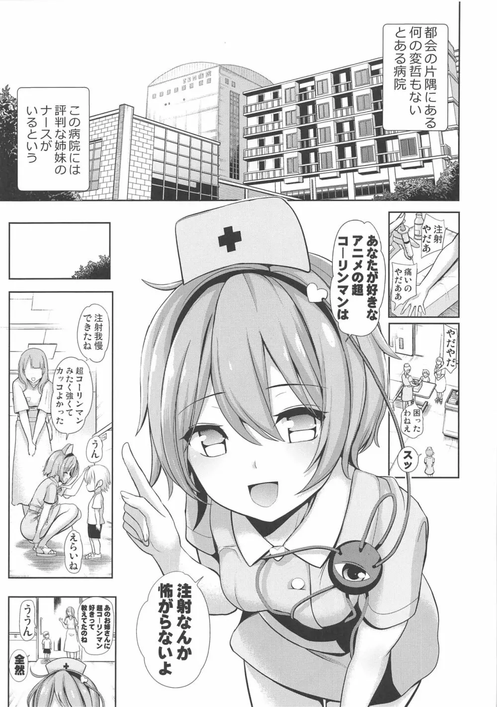 古明地ナースのえちえち看護日誌 - page3