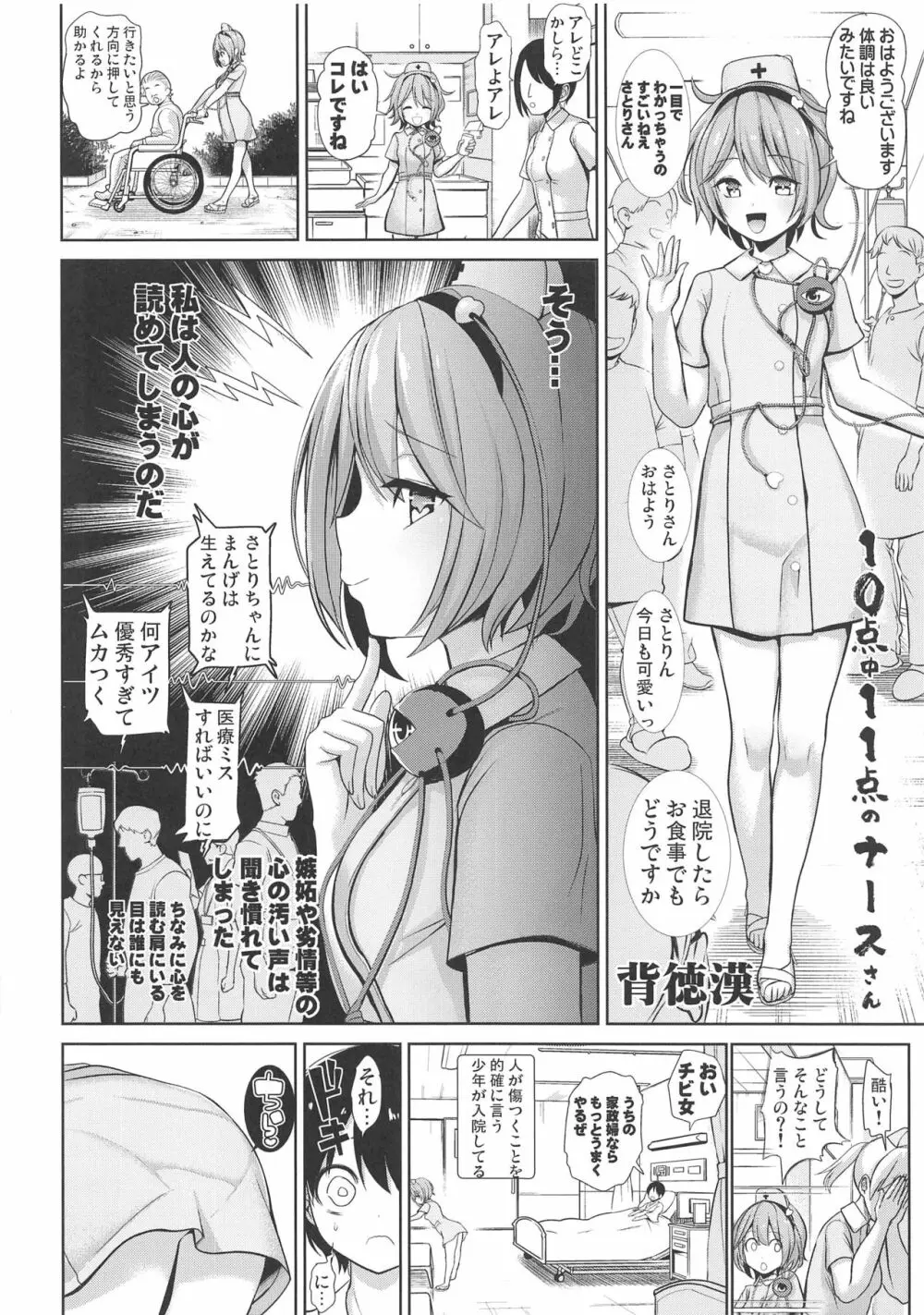 古明地ナースのえちえち看護日誌 - page4