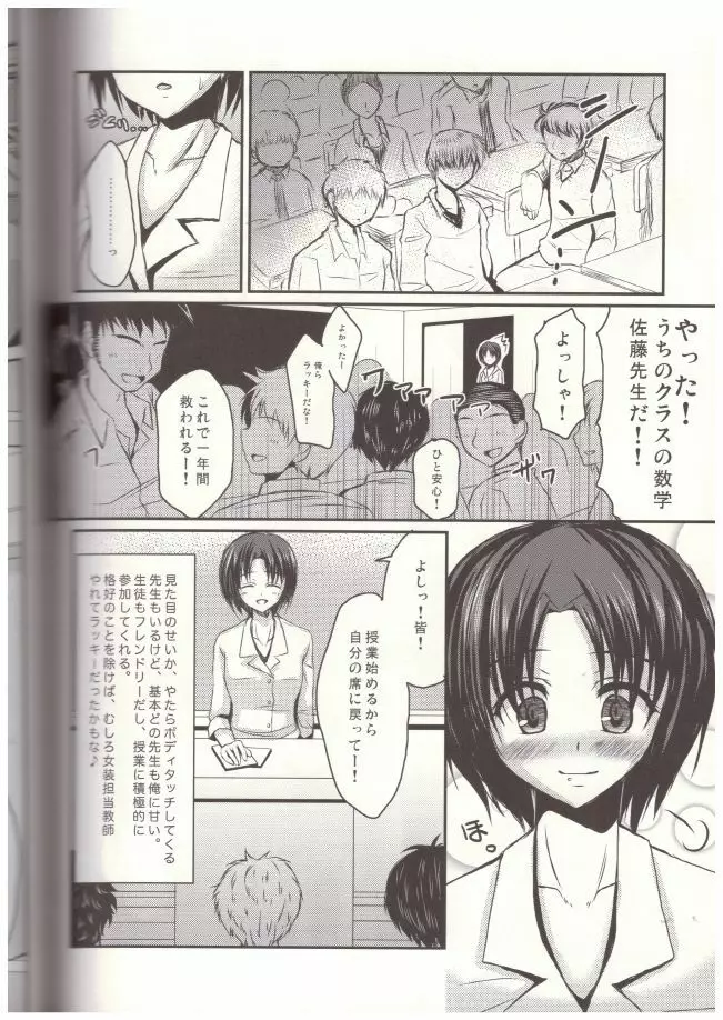 新任女装教師 一 - page5