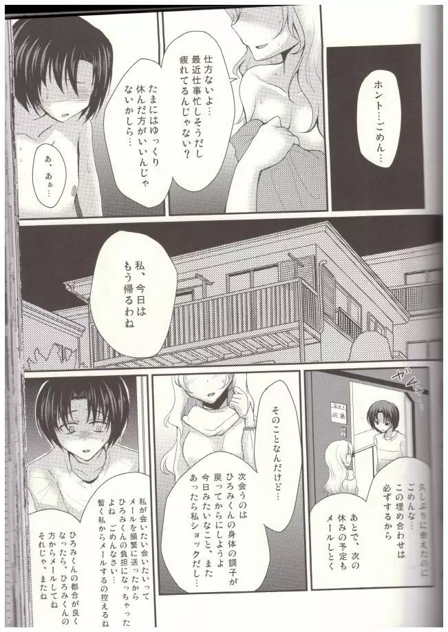 新任女装教師 二 - page2