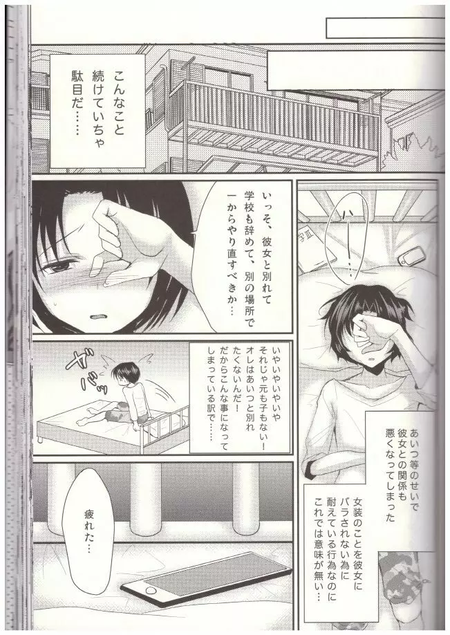 新任女装教師 二 - page6