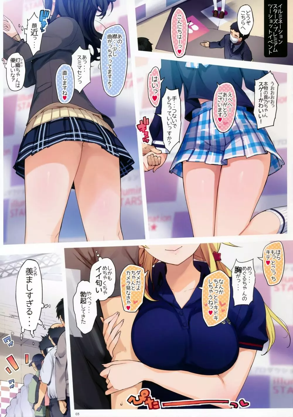 私たちプロデューサーさんにめちゃくちゃ気持ちいい中出しされちゃってます! - page3